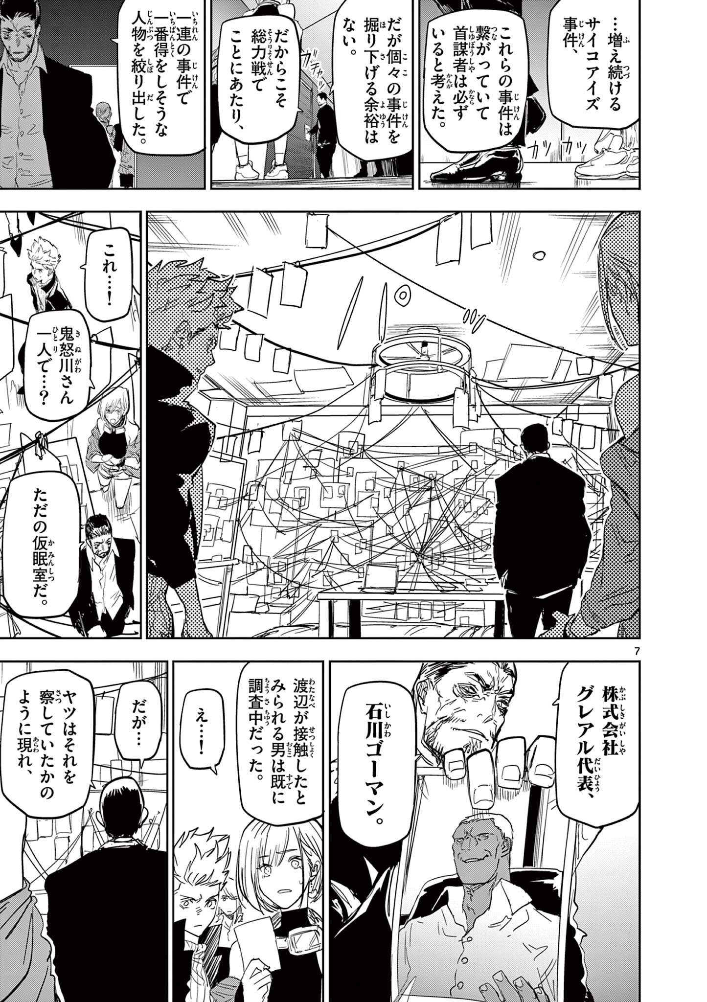 SAIKO AIZU Chapter 57 page 7 - nihonkuni.com