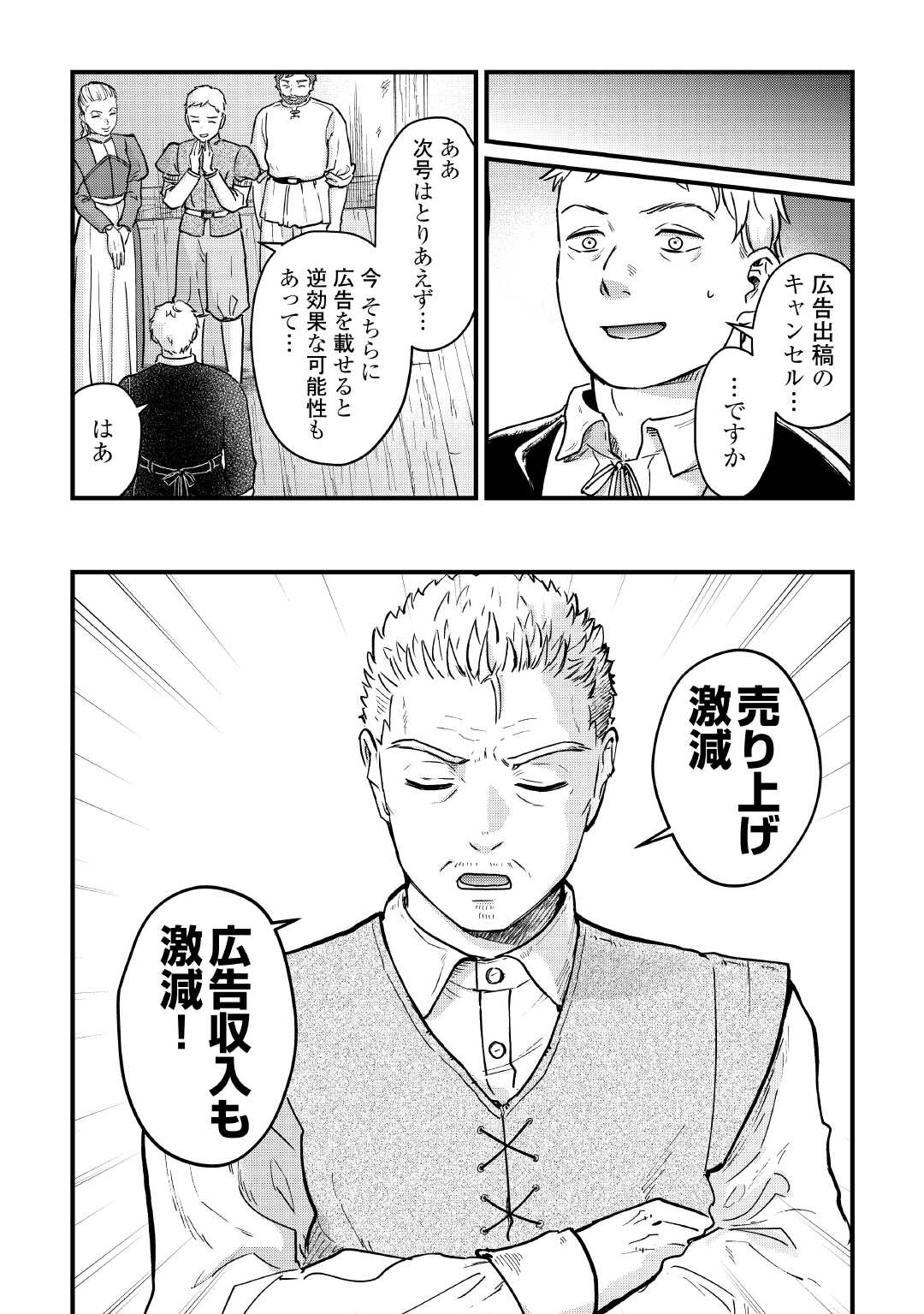 Read SHINBUN KISHA VILHELMINA Chapter 12 [High Quality / Full] - Page 7 - nicomanga.net