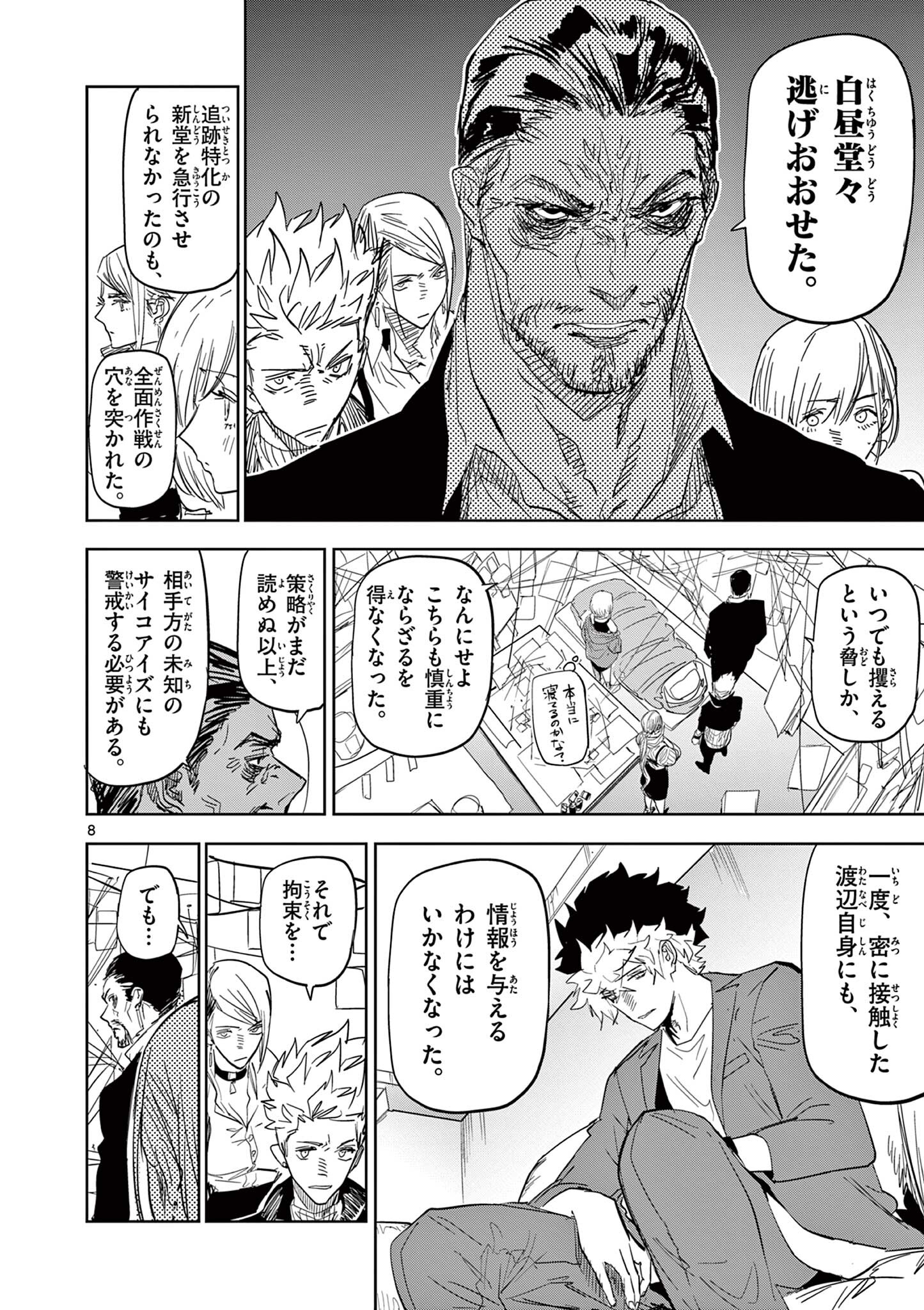 SAIKO AIZU Chapter 57 page 8 - nihonkuni.com