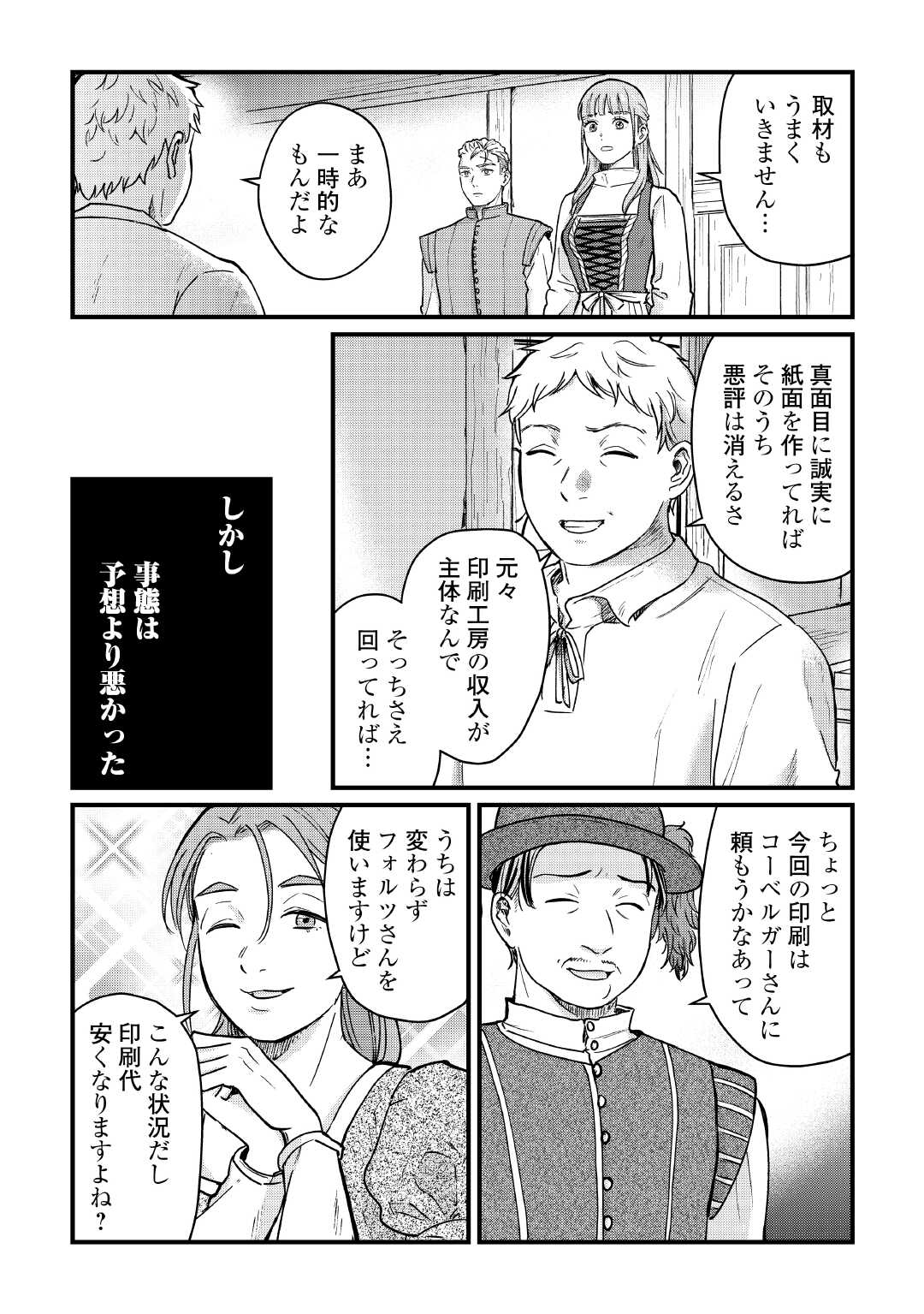 Read SHINBUN KISHA VILHELMINA Chapter 12 [High Quality / Full] - Page 8 - nicomanga.net