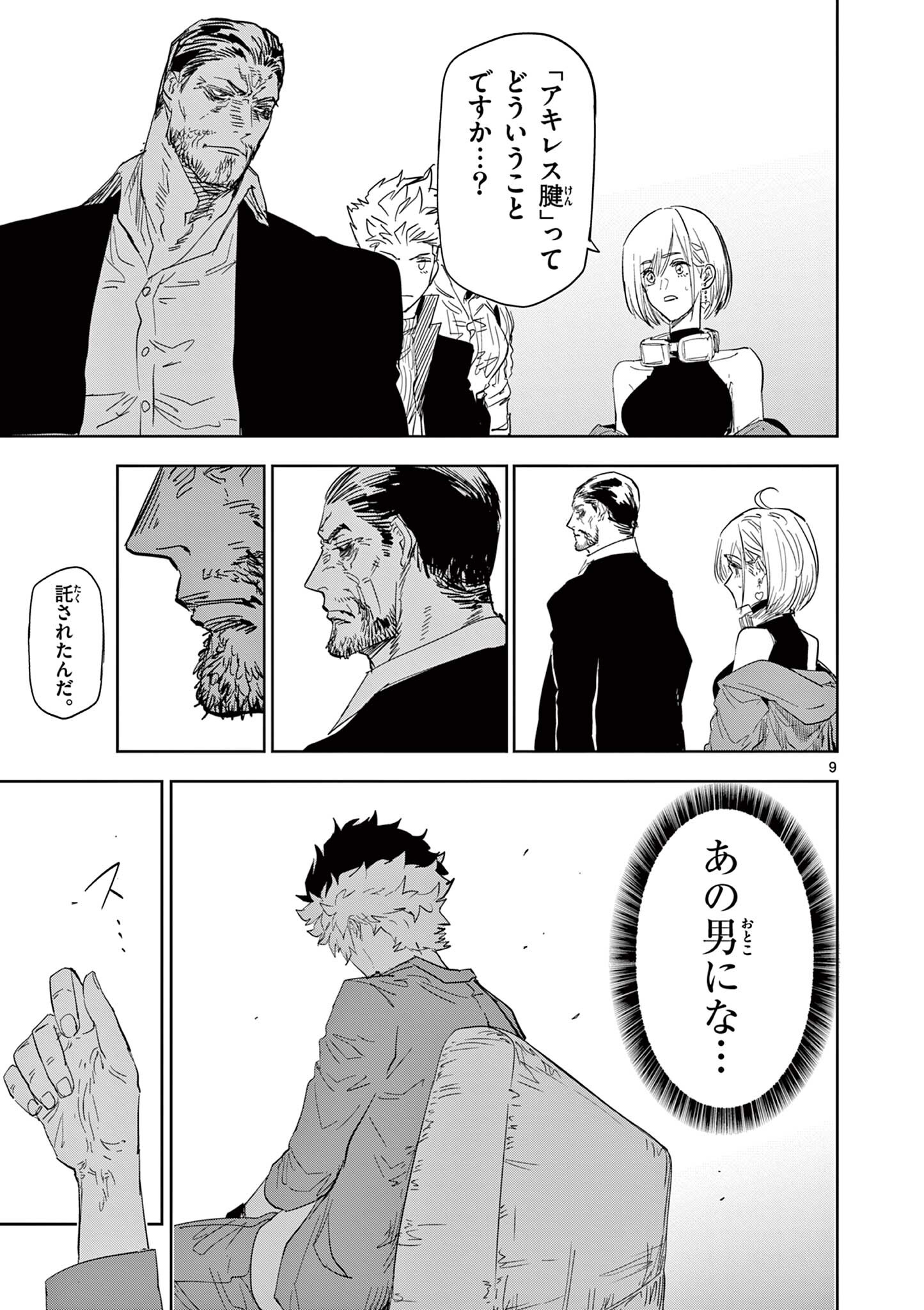 SAIKO AIZU Chapter 57 page 9 - nihonkuni.com