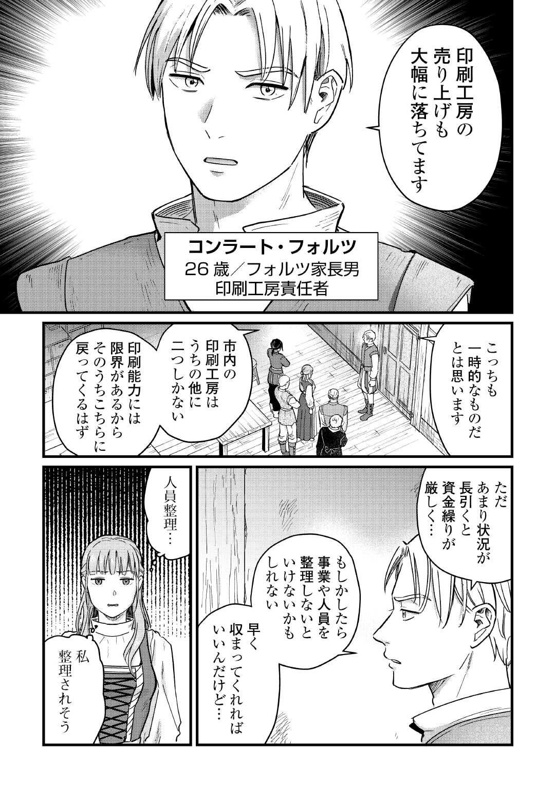 Read SHINBUN KISHA VILHELMINA Chapter 12 [High Quality / Full] - Page 9 - nicomanga.net