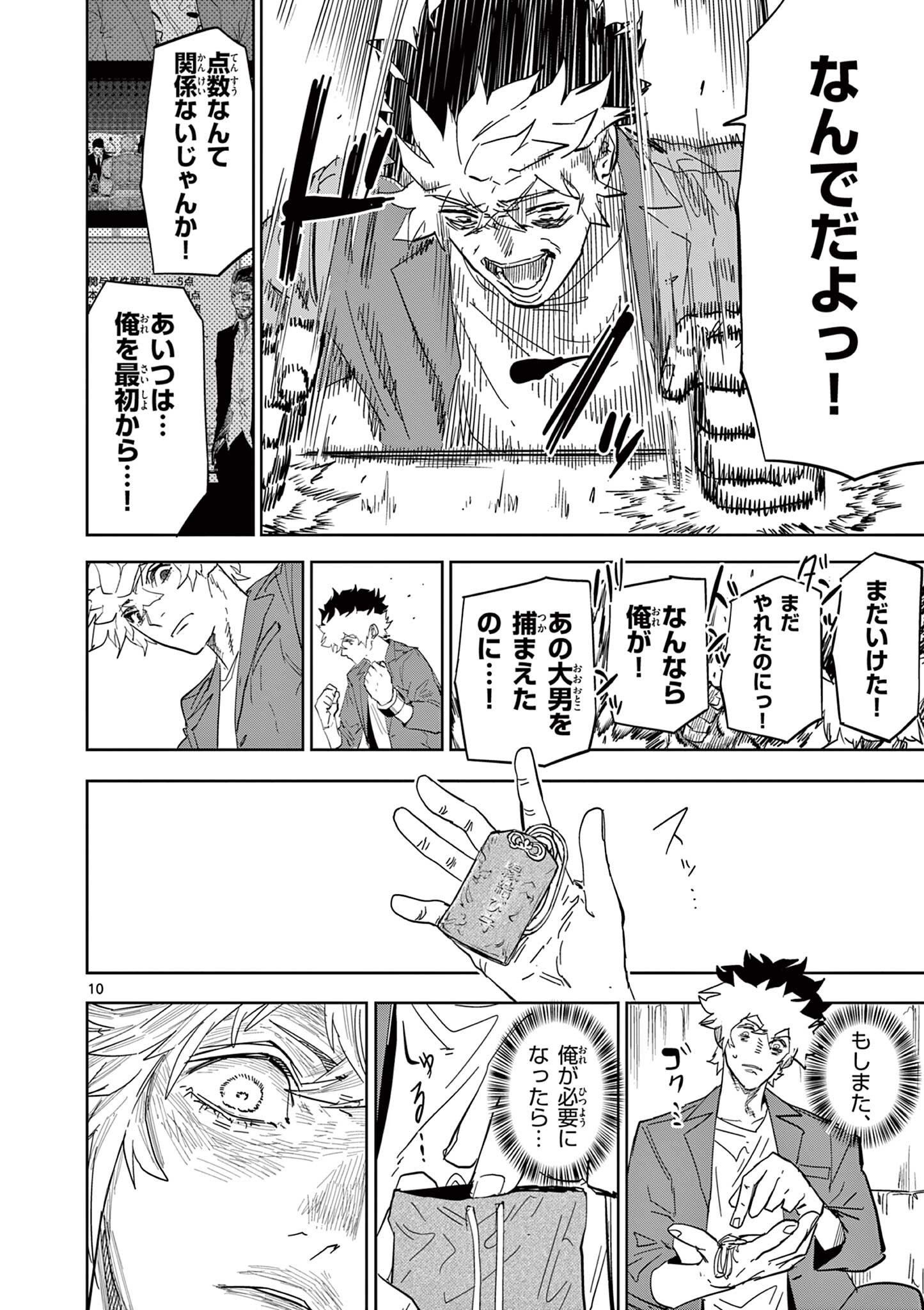 SAIKO AIZU Chapter 57 page 10 - nihonkuni.com