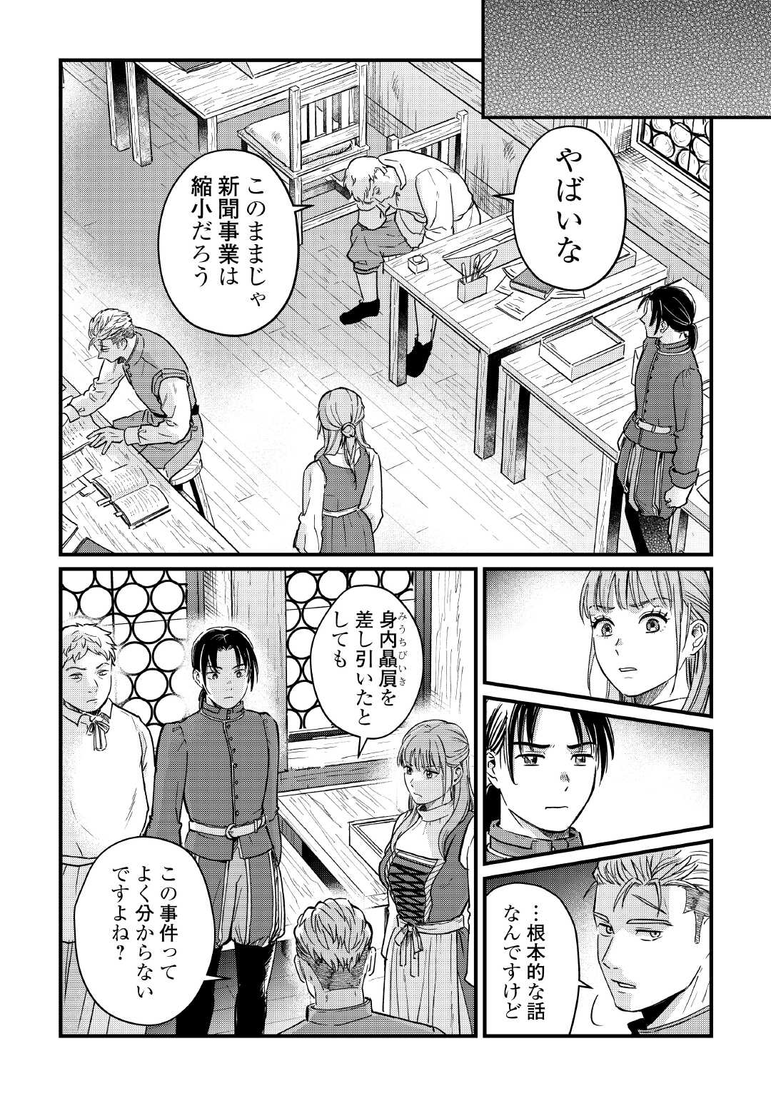 Read SHINBUN KISHA VILHELMINA Chapter 12 [High Quality / Full] - Page 10 - nicomanga.net