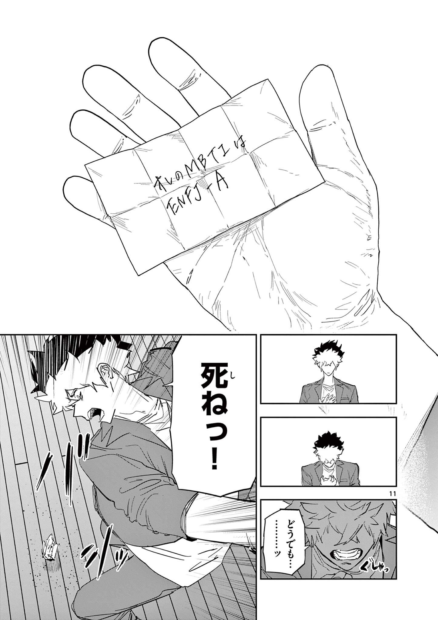 SAIKO AIZU Chapter 57 page 11 - nihonkuni.com