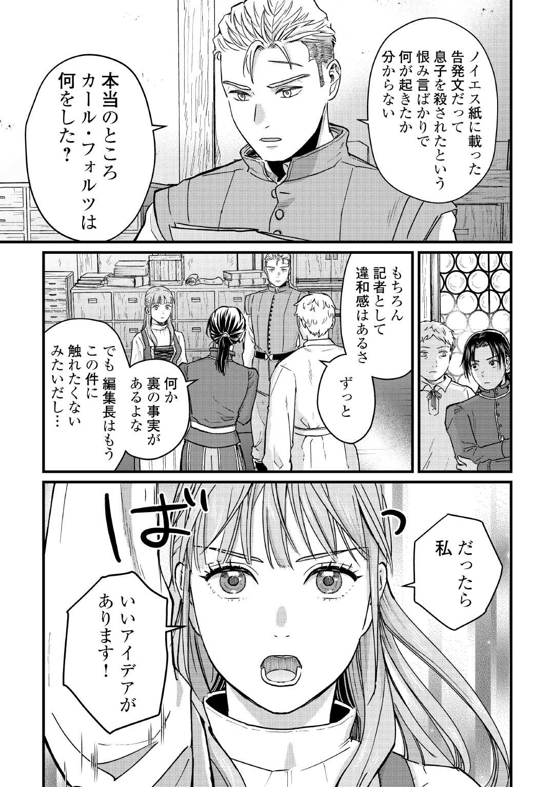 Read SHINBUN KISHA VILHELMINA Chapter 12 [High Quality / Full] - Page 11 - nicomanga.net