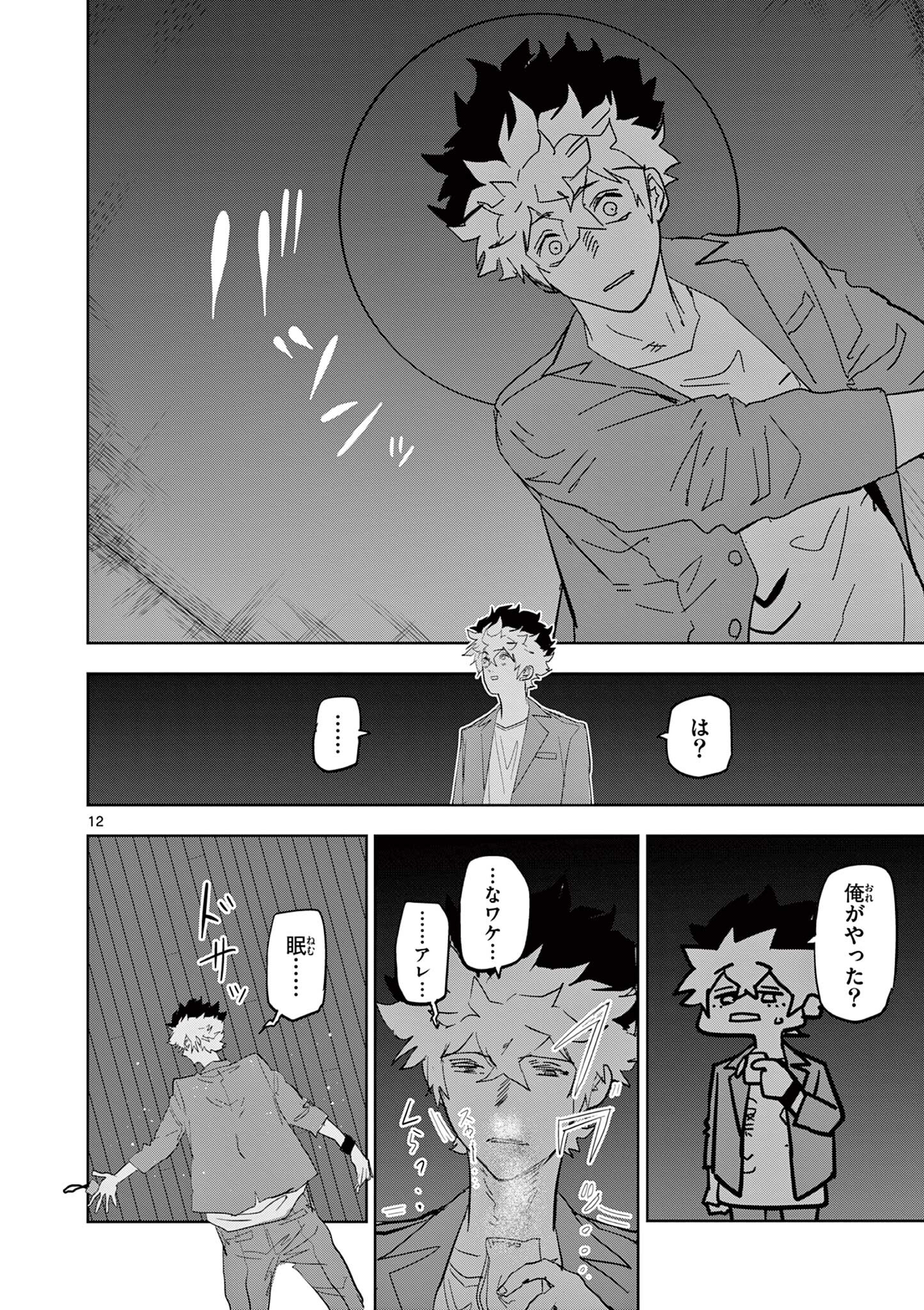 SAIKO AIZU Chapter 57 page 12 - nihonkuni.com