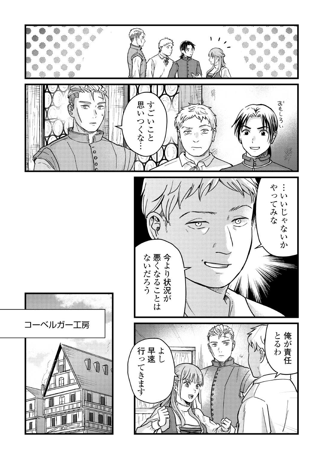 Read SHINBUN KISHA VILHELMINA Chapter 12 [High Quality / Full] - Page 12 - nicomanga.net