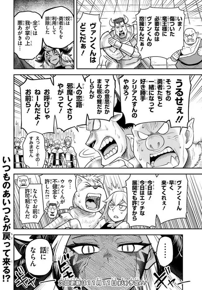 DUNGEON NO OSANANAJIMI Chapter 60.1 page 12 - nihonkuni.com