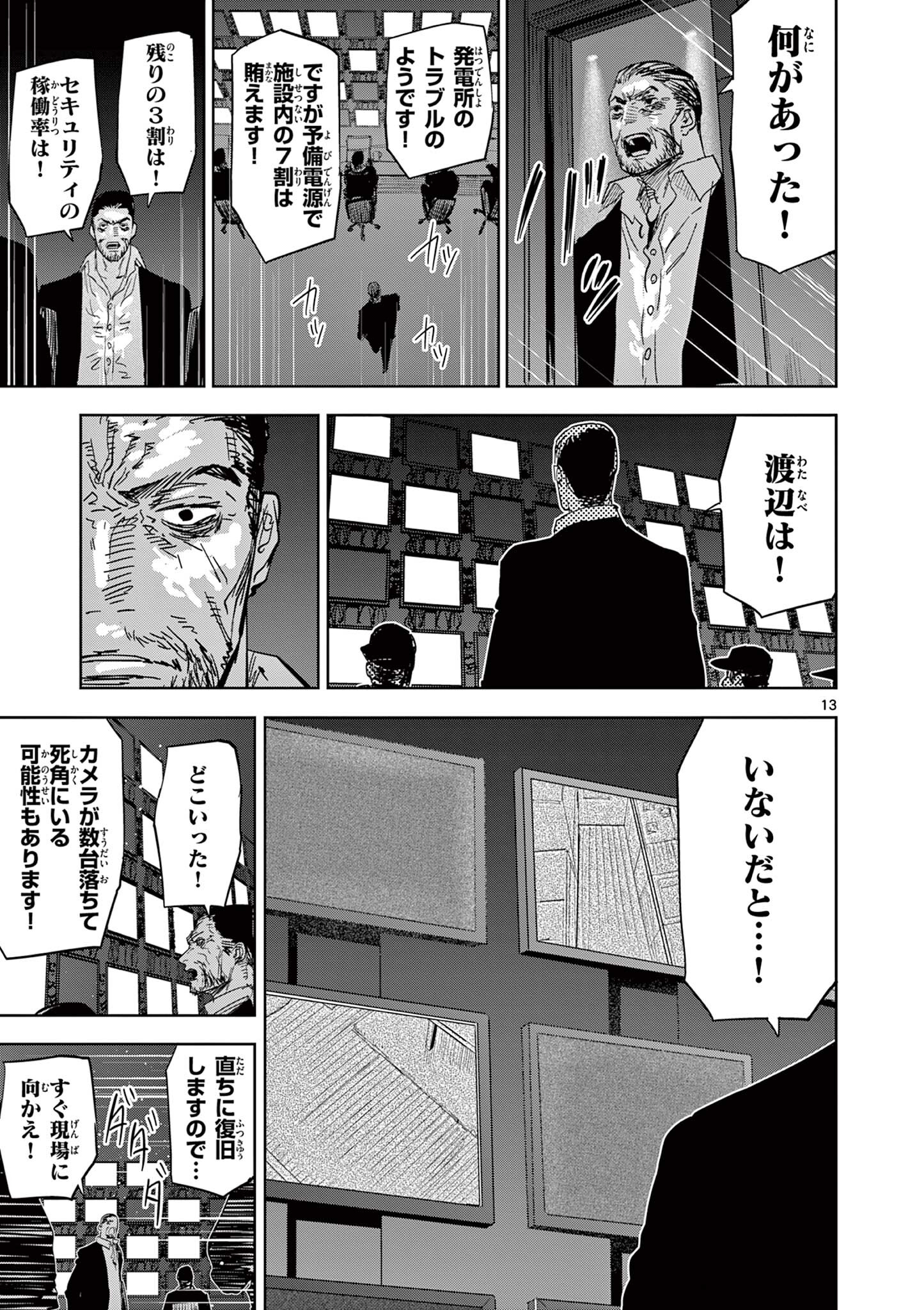 SAIKO AIZU Chapter 57 page 13 - nihonkuni.com