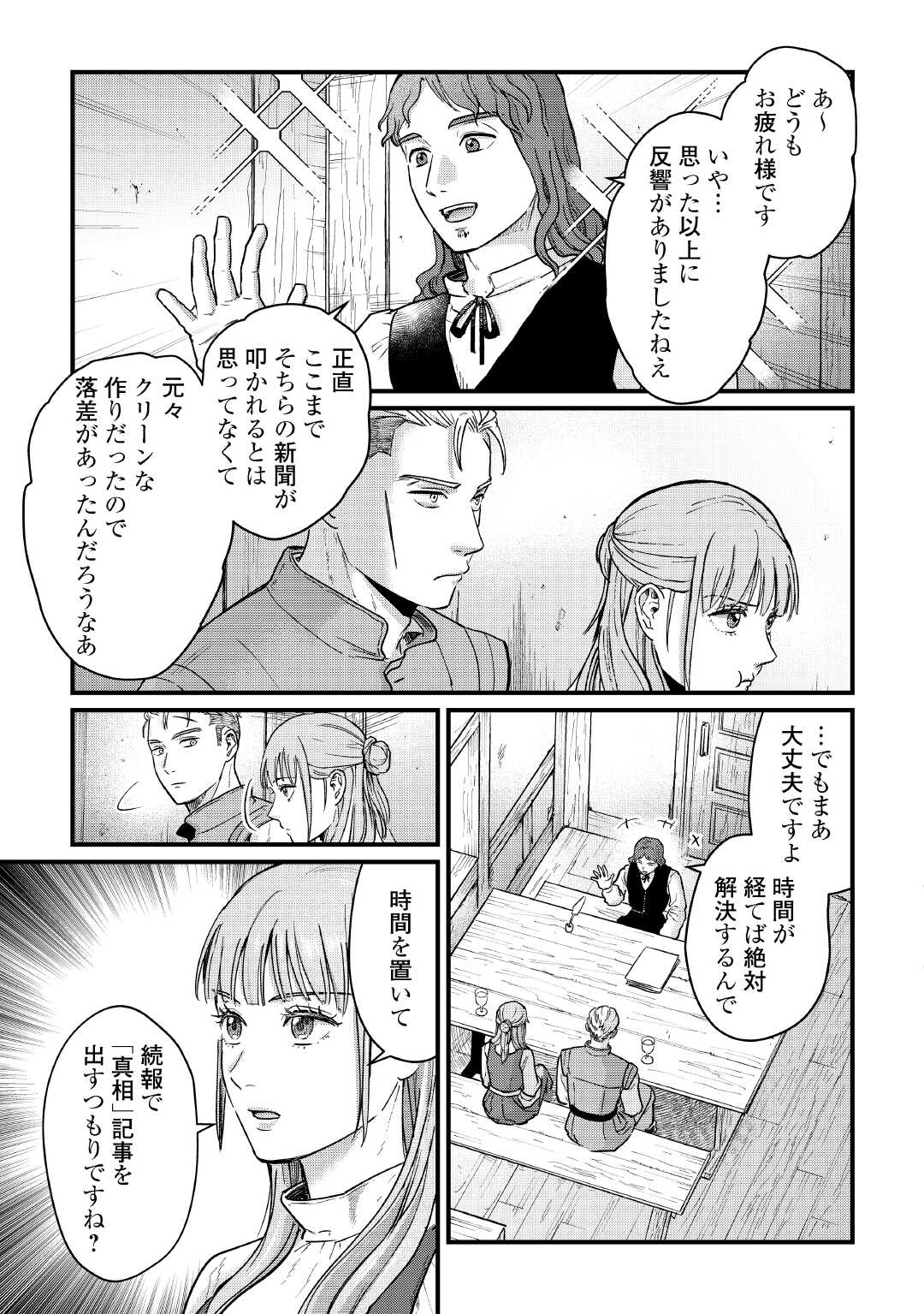 Read SHINBUN KISHA VILHELMINA Chapter 12 [High Quality / Full] - Page 13 - nicomanga.net