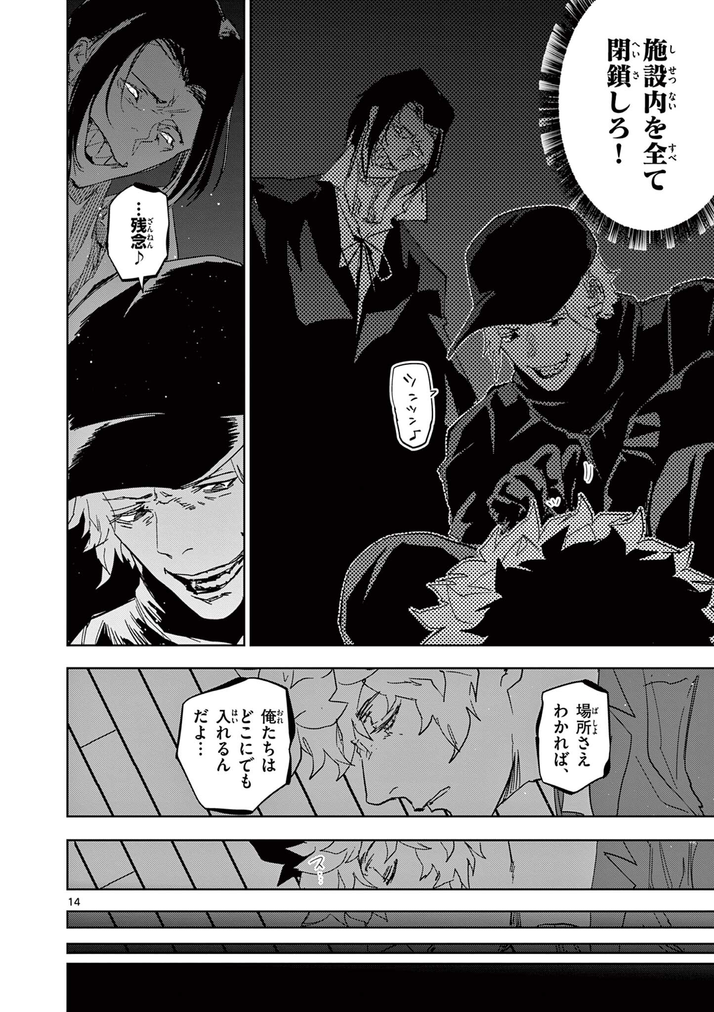SAIKO AIZU Chapter 57 page 14 - nihonkuni.com