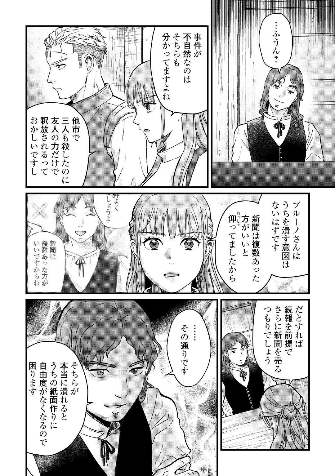 Read SHINBUN KISHA VILHELMINA Chapter 12 [High Quality / Full] - Page 14 - nicomanga.net