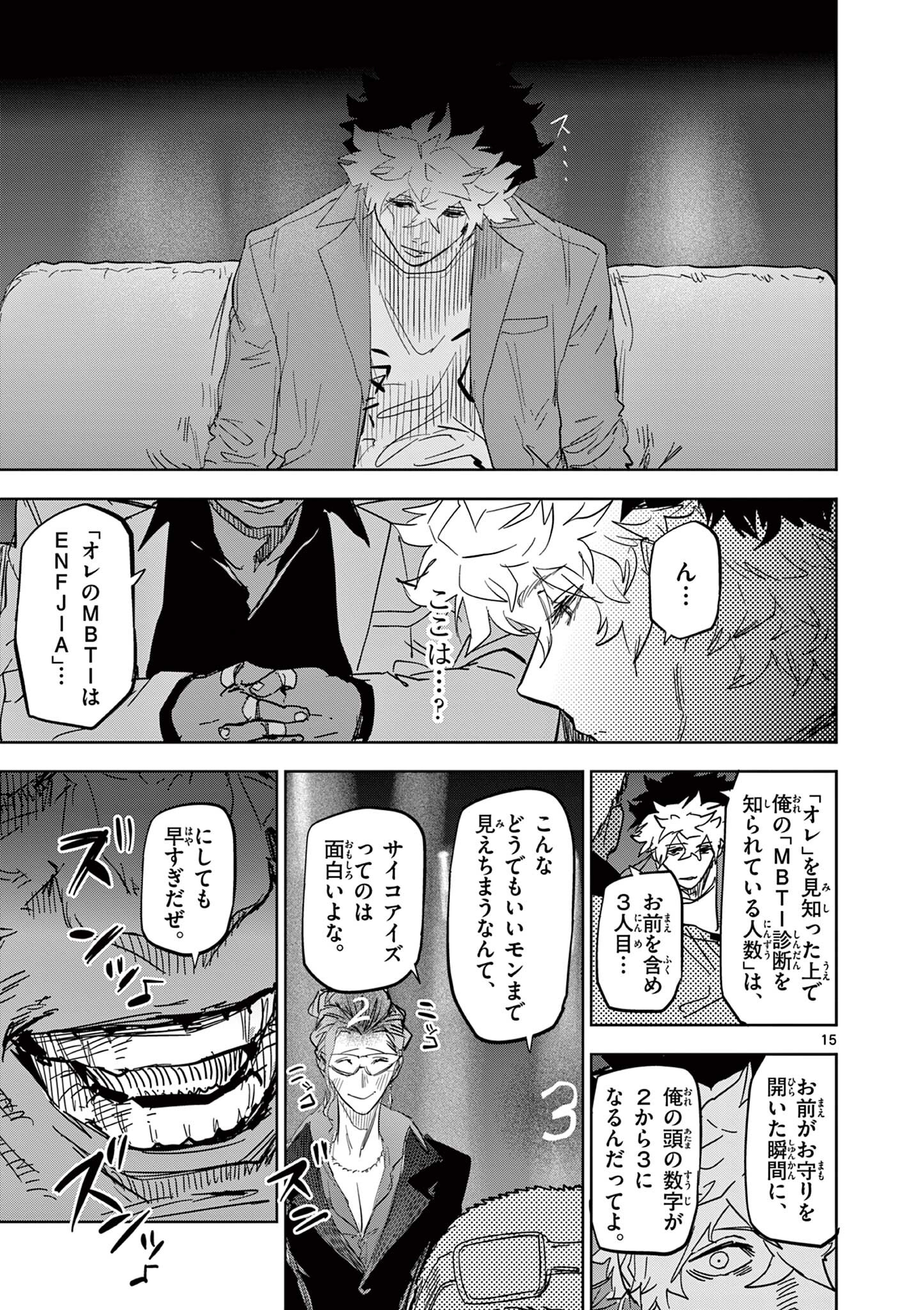 SAIKO AIZU Chapter 57 page 15 - nihonkuni.com