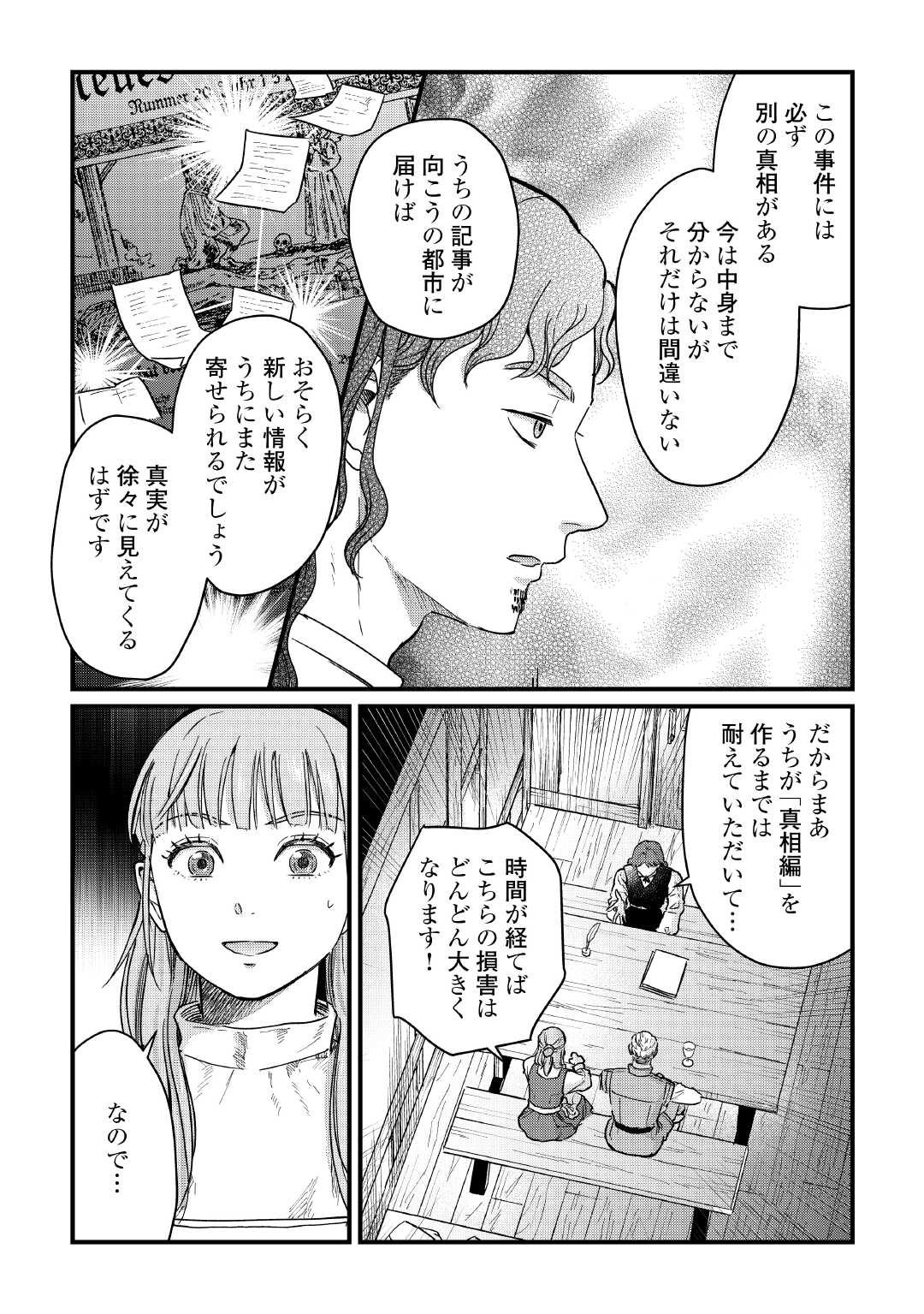 Read SHINBUN KISHA VILHELMINA Chapter 12 [High Quality / Full] - Page 15 - nicomanga.net