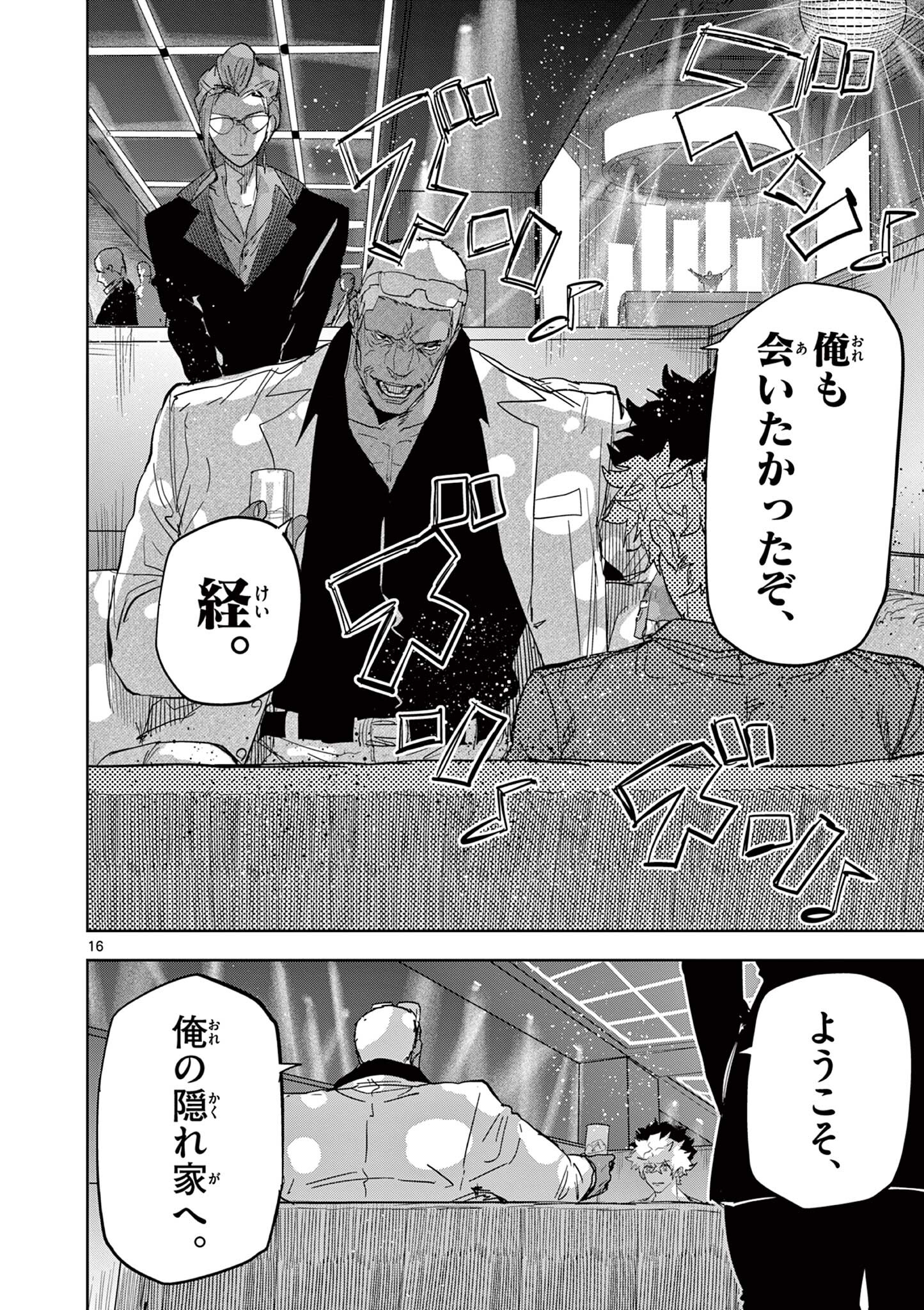 SAIKO AIZU Chapter 57 page 16 - nihonkuni.com