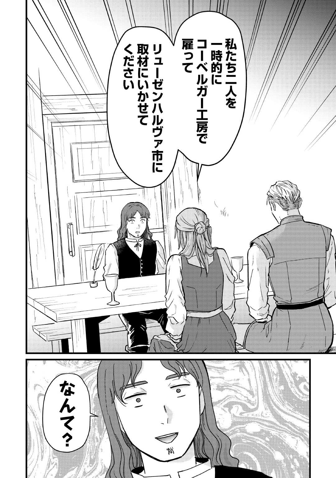 Read SHINBUN KISHA VILHELMINA Chapter 12 [High Quality / Full] - Page 16 - nicomanga.net