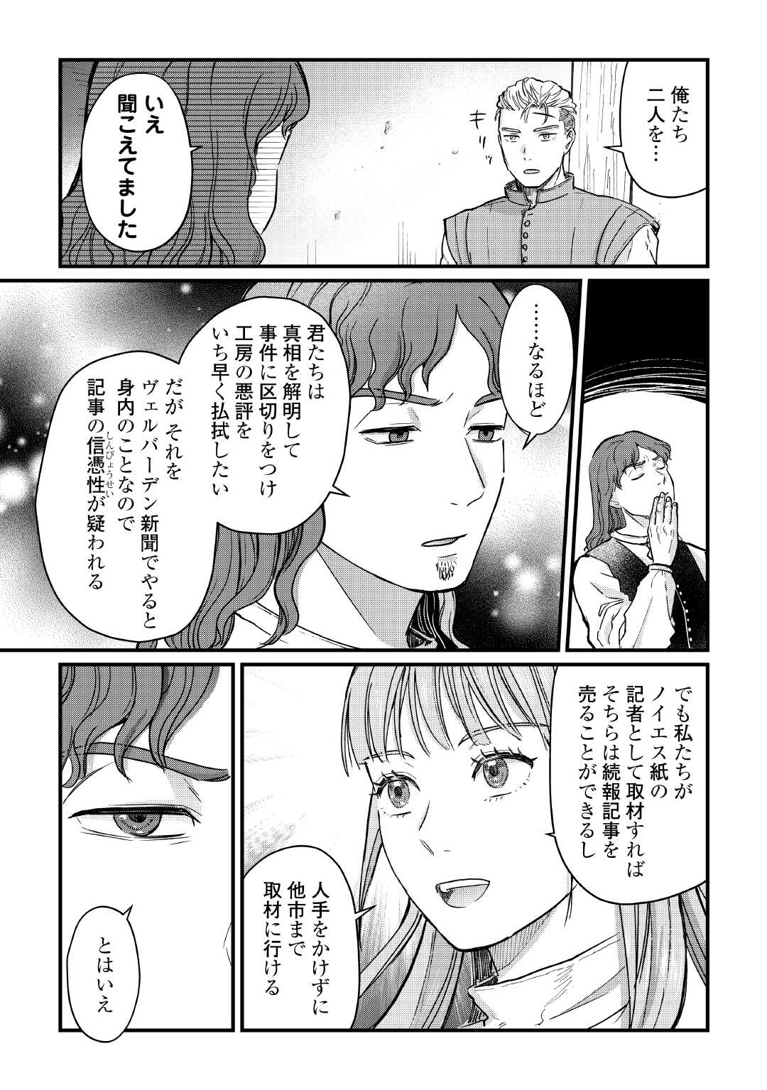 Read SHINBUN KISHA VILHELMINA Chapter 12 [High Quality / Full] - Page 17 - nicomanga.net