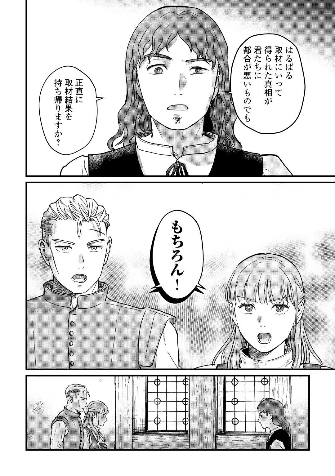 Read SHINBUN KISHA VILHELMINA Chapter 12 [High Quality / Full] - Page 18 - nicomanga.net