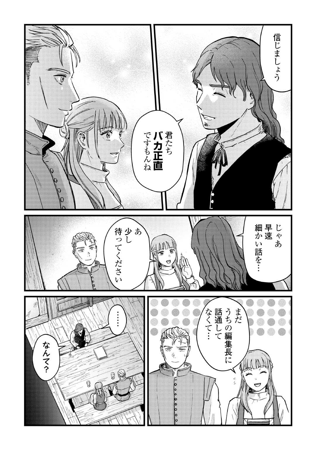 Read SHINBUN KISHA VILHELMINA Chapter 12 [High Quality / Full] - Page 19 - nicomanga.net
