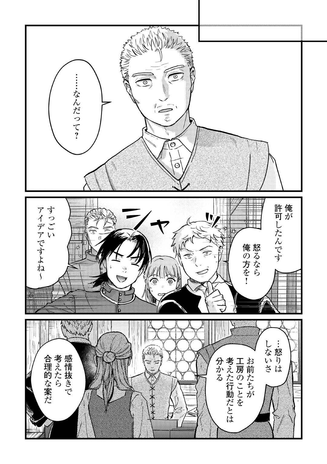 Read SHINBUN KISHA VILHELMINA Chapter 12 [High Quality / Full] - Page 20 - nicomanga.net