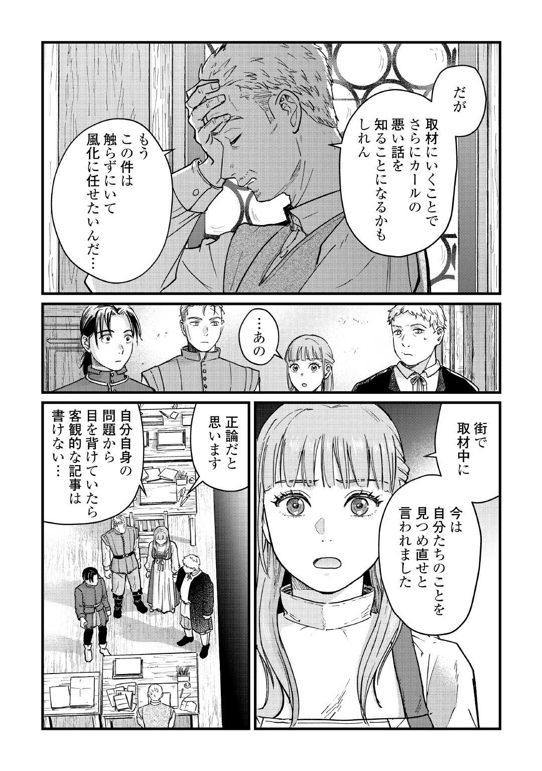 Read SHINBUN KISHA VILHELMINA Chapter 12 [High Quality / Full] - Page 21 - nicomanga.net