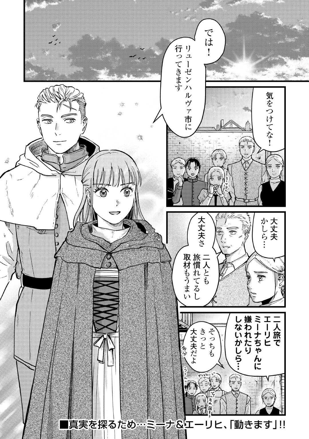 Read SHINBUN KISHA VILHELMINA Chapter 12 [High Quality / Full] - Page 22 - nicomanga.net