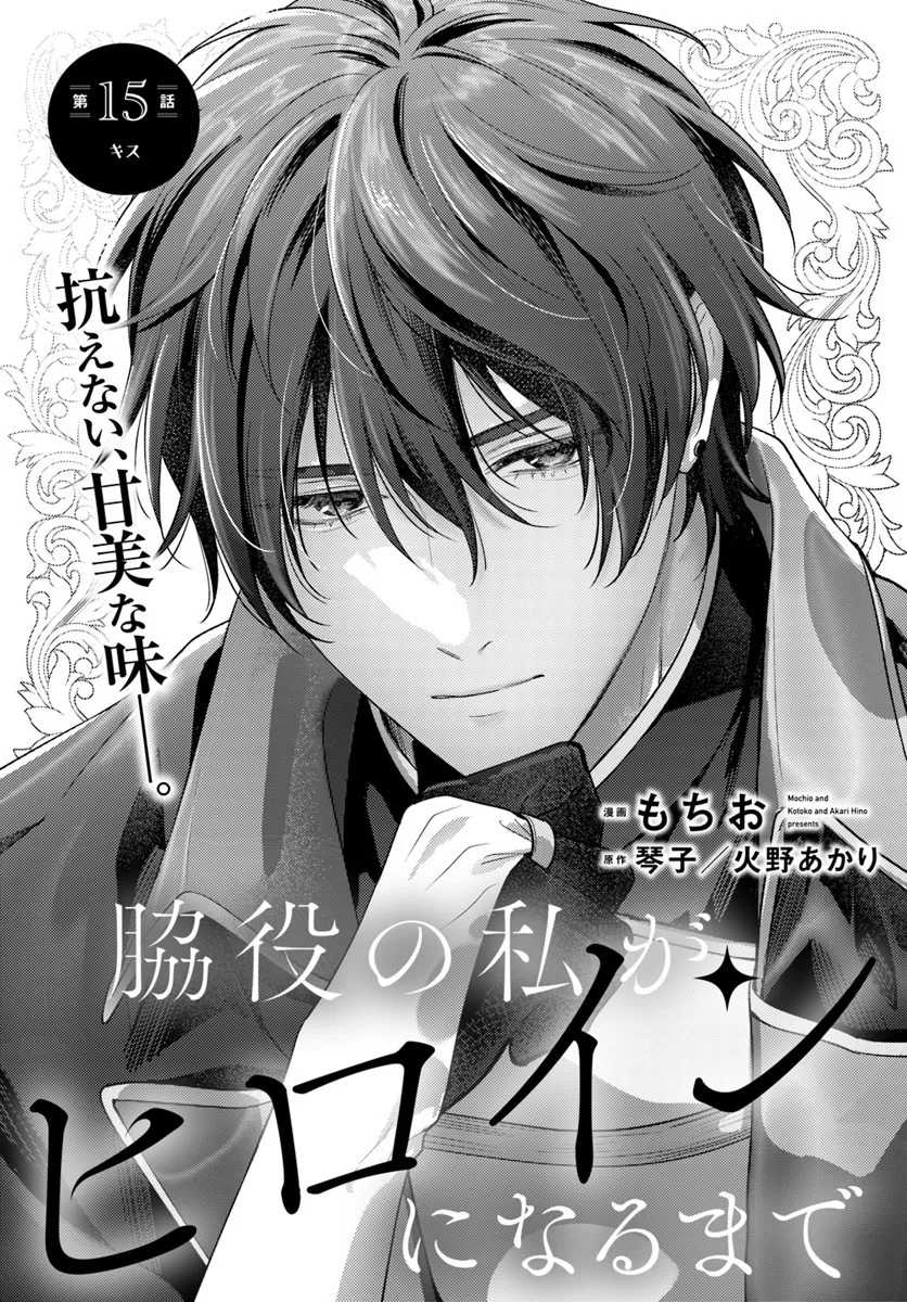 WAKIYAKU NO WATASHI GA HEROINE NI NARU MADE Chapter 15.1 page 1 - nihonkuni.com