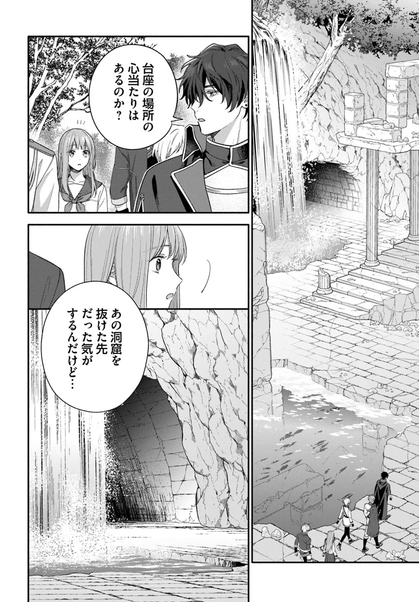 WAKIYAKU NO WATASHI GA HEROINE NI NARU MADE Chapter 15.1 page 2 - nihonkuni.com