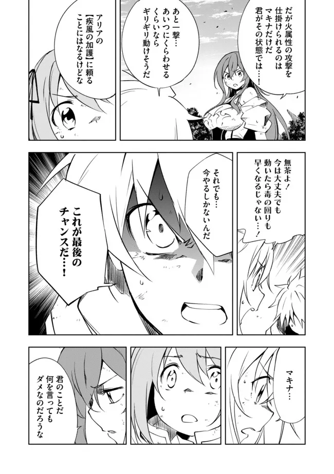 "ZAKO NI HA TANYA GA ONIAIDA WWW" TO IWARETA TANYA LEVEL 9999 NO ORE, TSUIHO SARETANODE BOKEN SHA NI TENSHOKU SURU SAIKYO BUKI DE MUSO SHINAGARA GUILD DE TANOSHIKU KURASHIMASU Chapter 18.2 - Page 2