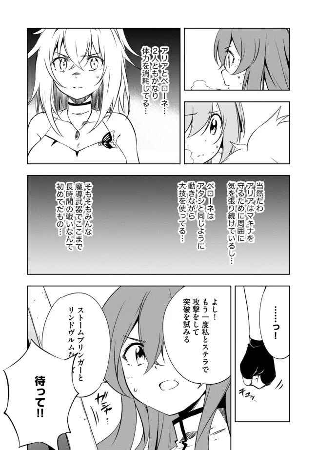 "ZAKO NI HA TANYA GA ONIAIDA WWW" TO IWARETA TANYA LEVEL 9999 NO ORE, TSUIHO SARETANODE BOKEN SHA NI TENSHOKU SURU SAIKYO BUKI DE MUSO SHINAGARA GUILD DE TANOSHIKU KURASHIMASU Chapter 18.2 - Page 4