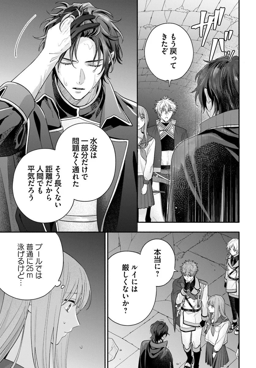 WAKIYAKU NO WATASHI GA HEROINE NI NARU MADE Chapter 15.1 page 5 - nihonkuni.com