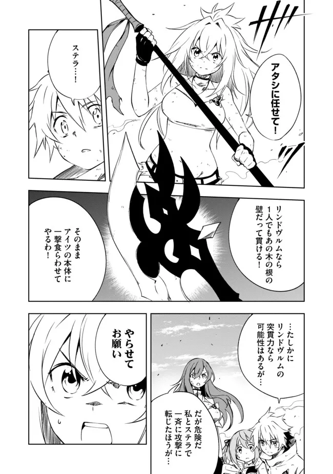 "ZAKO NI HA TANYA GA ONIAIDA WWW" TO IWARETA TANYA LEVEL 9999 NO ORE, TSUIHO SARETANODE BOKEN SHA NI TENSHOKU SURU SAIKYO BUKI DE MUSO SHINAGARA GUILD DE TANOSHIKU KURASHIMASU Chapter 18.2 - Page 5