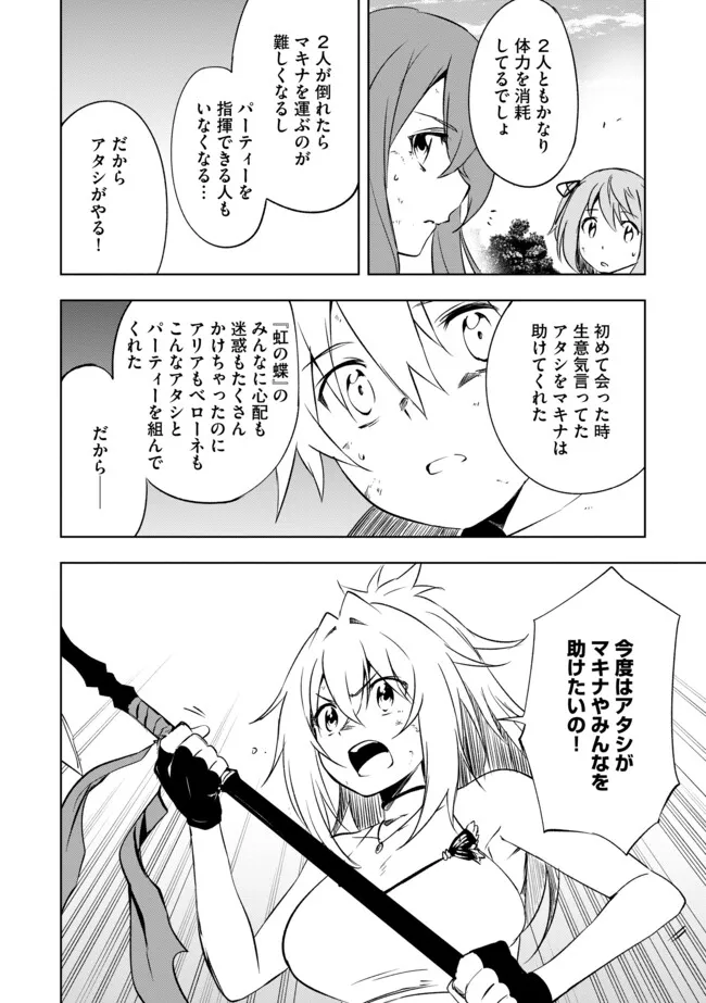 "ZAKO NI HA TANYA GA ONIAIDA WWW" TO IWARETA TANYA LEVEL 9999 NO ORE, TSUIHO SARETANODE BOKEN SHA NI TENSHOKU SURU SAIKYO BUKI DE MUSO SHINAGARA GUILD DE TANOSHIKU KURASHIMASU Chapter 18.2 - Page 6
