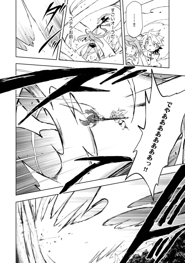 "ZAKO NI HA TANYA GA ONIAIDA WWW" TO IWARETA TANYA LEVEL 9999 NO ORE, TSUIHO SARETANODE BOKEN SHA NI TENSHOKU SURU SAIKYO BUKI DE MUSO SHINAGARA GUILD DE TANOSHIKU KURASHIMASU Chapter 18.2 - Page 8