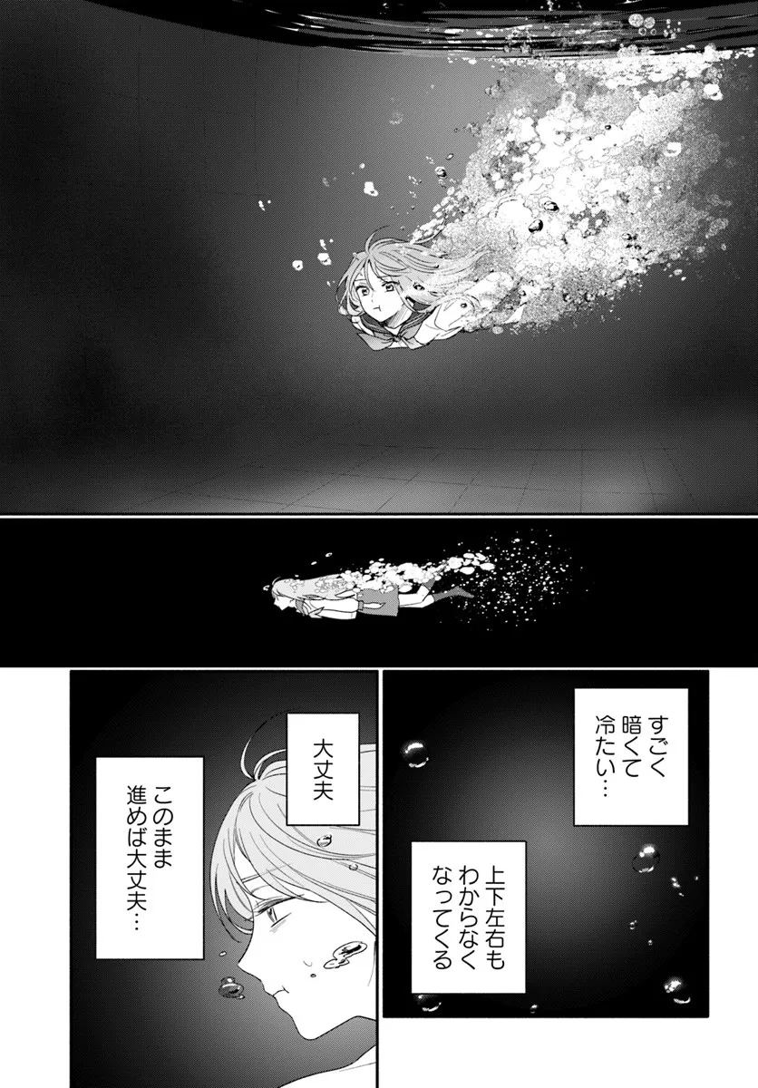 WAKIYAKU NO WATASHI GA HEROINE NI NARU MADE Chapter 15.1 page 9 - nihonkuni.com