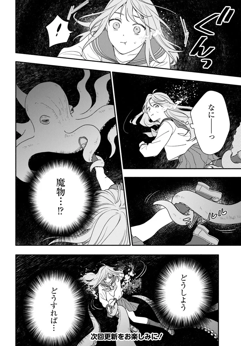 WAKIYAKU NO WATASHI GA HEROINE NI NARU MADE Chapter 15.1 page 10 - nihonkuni.com