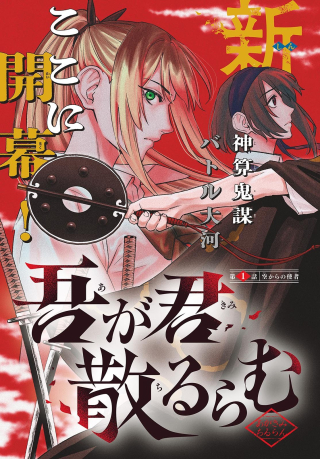A Ga Kimi Chiruramu