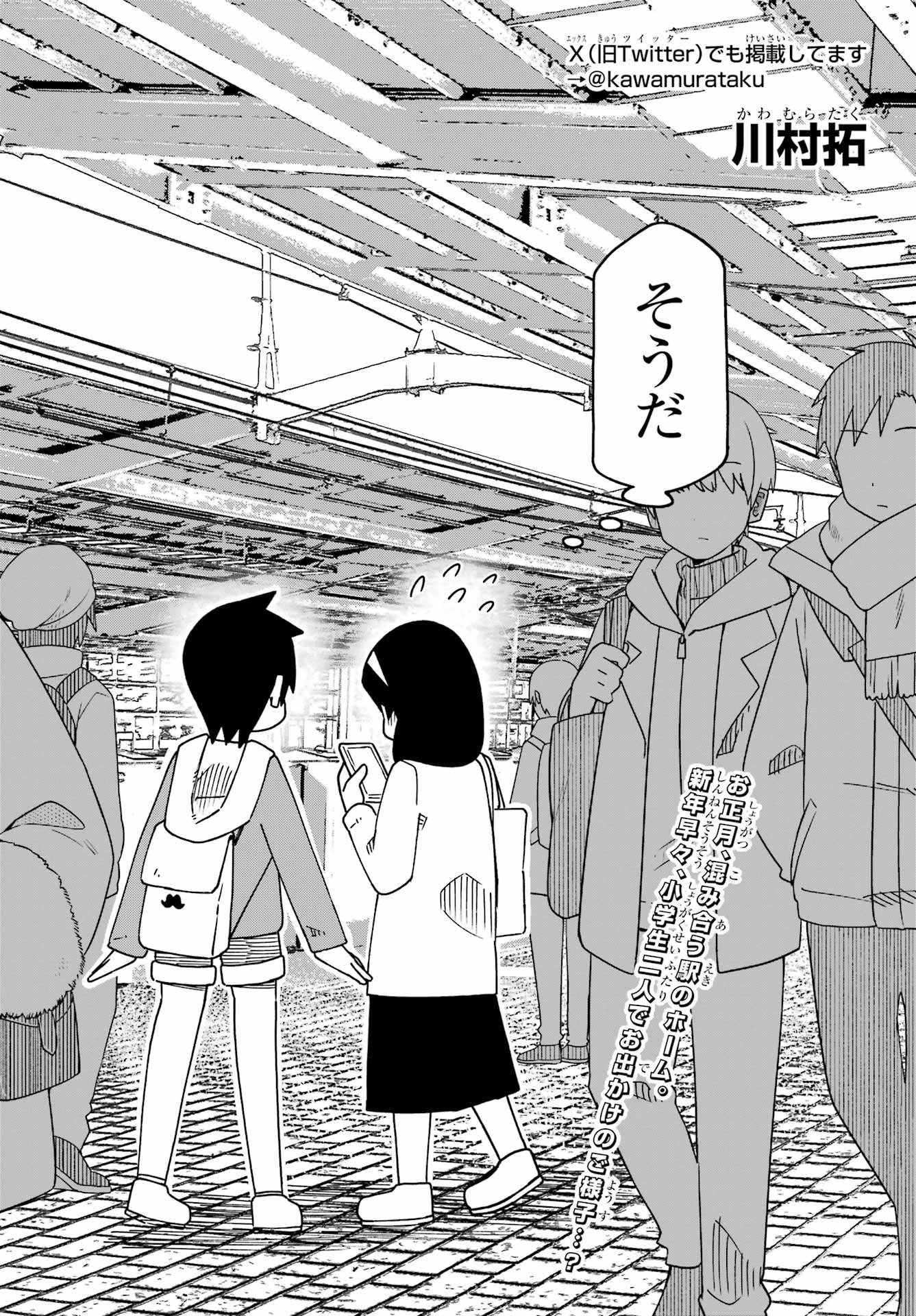 JIJYOU WO SHIRANAI TENKOUSEI GA GUIGUI KURU Chapter 65 - Page 2