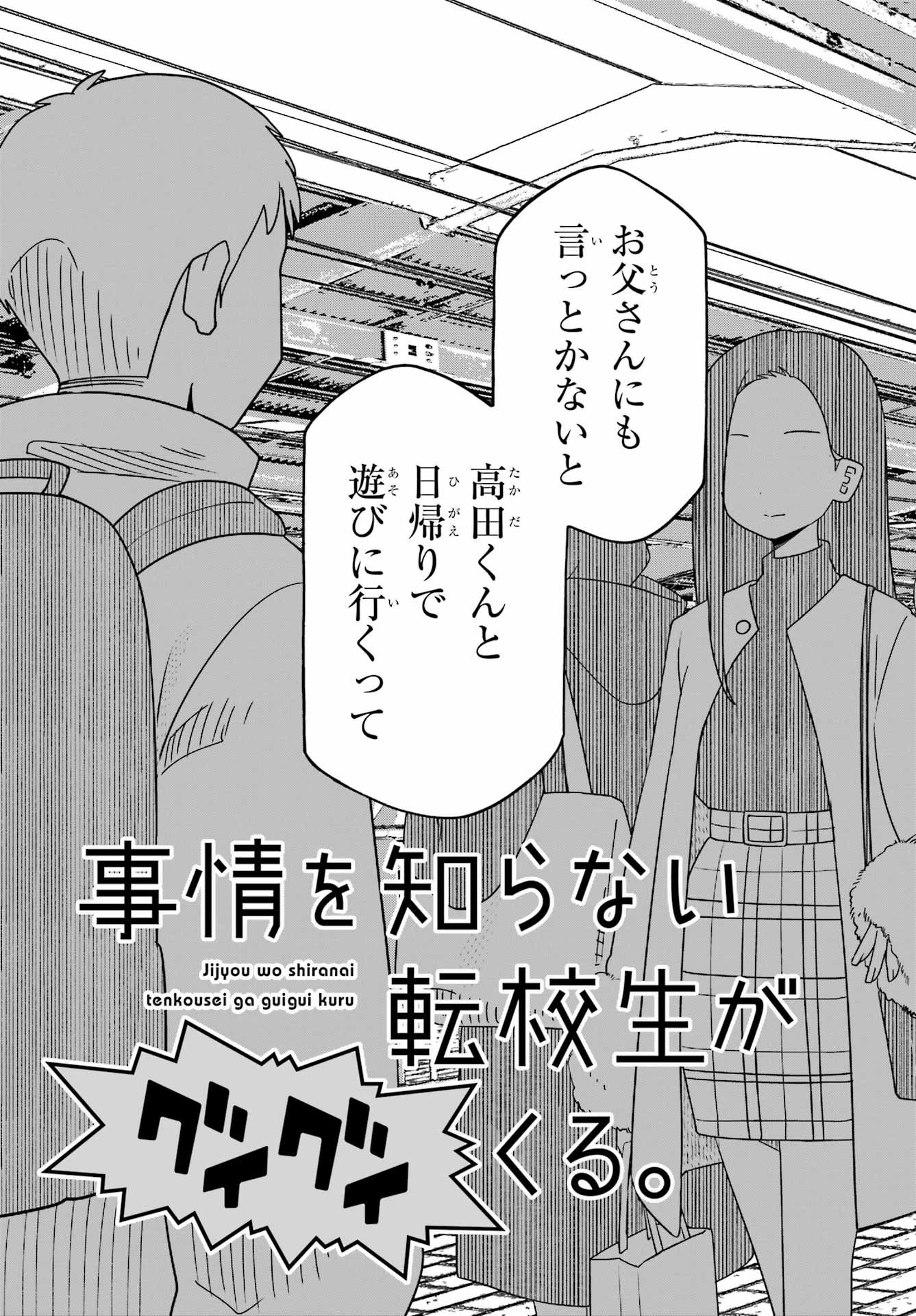 JIJYOU WO SHIRANAI TENKOUSEI GA GUIGUI KURU Chapter 65 - Page 3