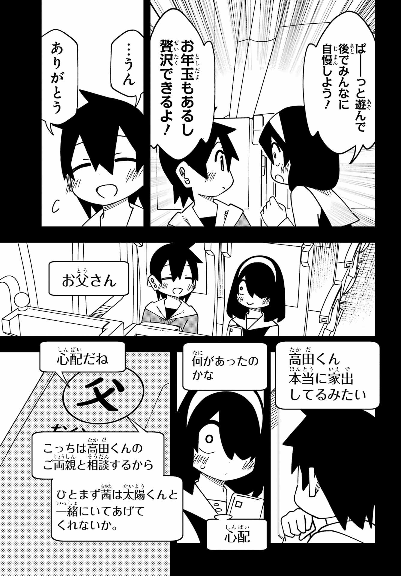 JIJYOU WO SHIRANAI TENKOUSEI GA GUIGUI KURU Chapter 65 - Page 11