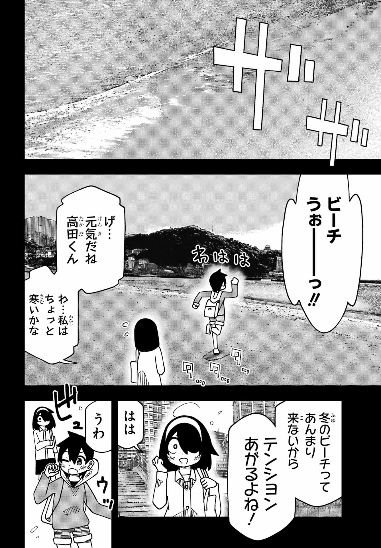 JIJYOU WO SHIRANAI TENKOUSEI GA GUIGUI KURU Chapter 65 - Page 24