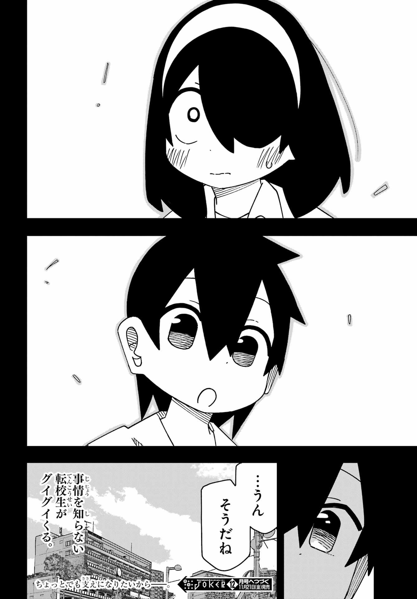 JIJYOU WO SHIRANAI TENKOUSEI GA GUIGUI KURU Chapter 65 - Page 30