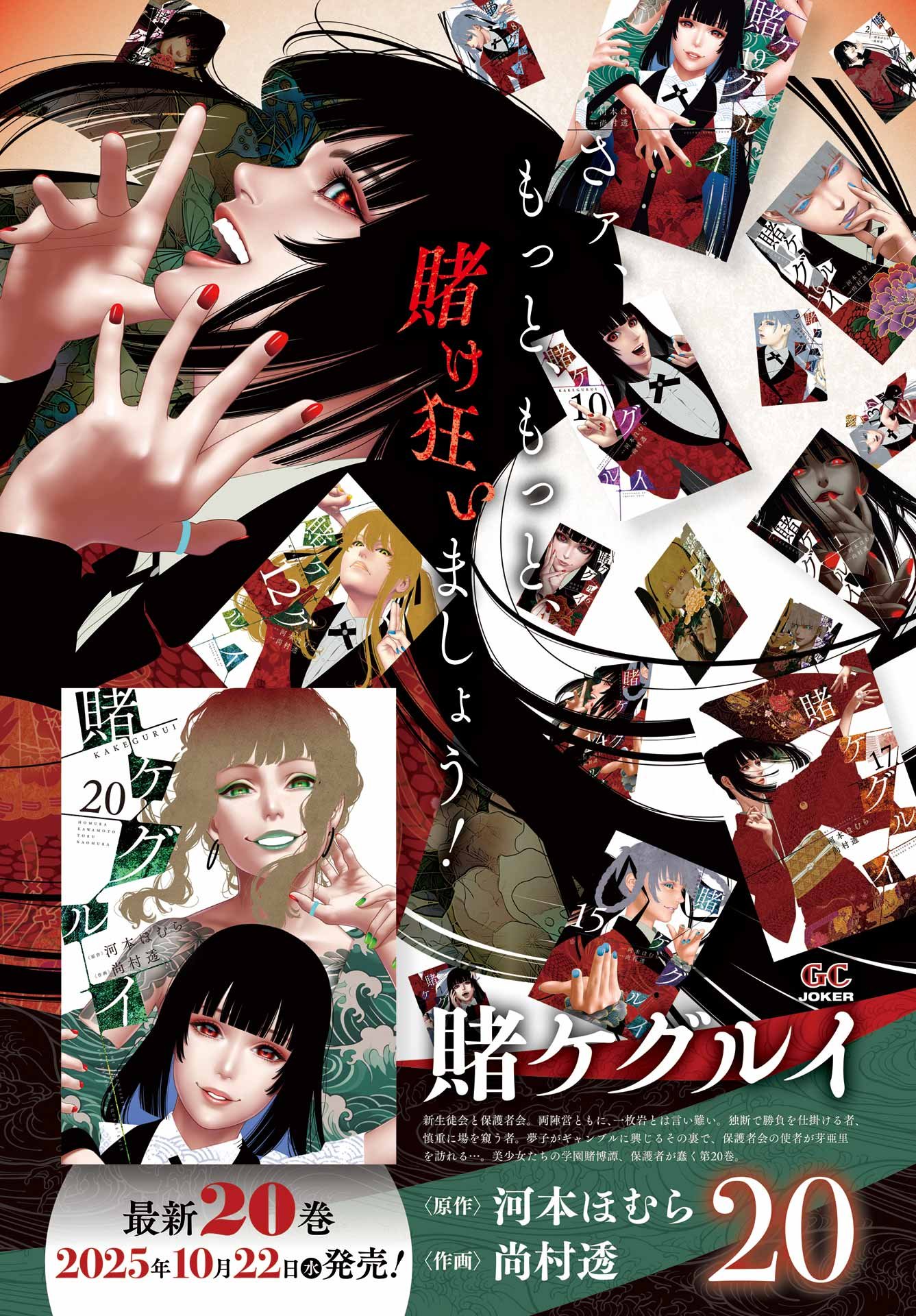 KAKEGURUI Chapter 121 - Page 2