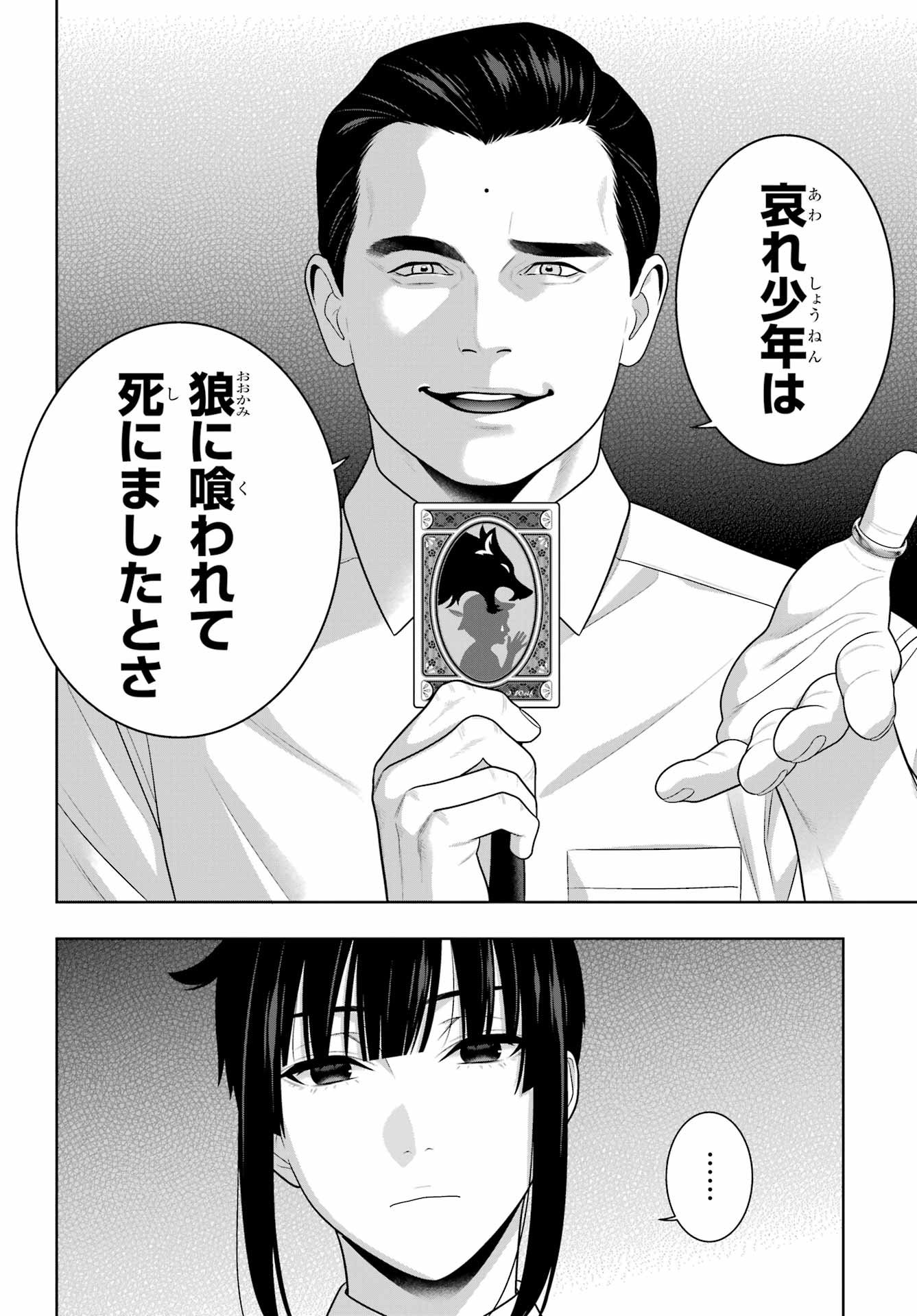 KAKEGURUI Chapter 121 - Page 4
