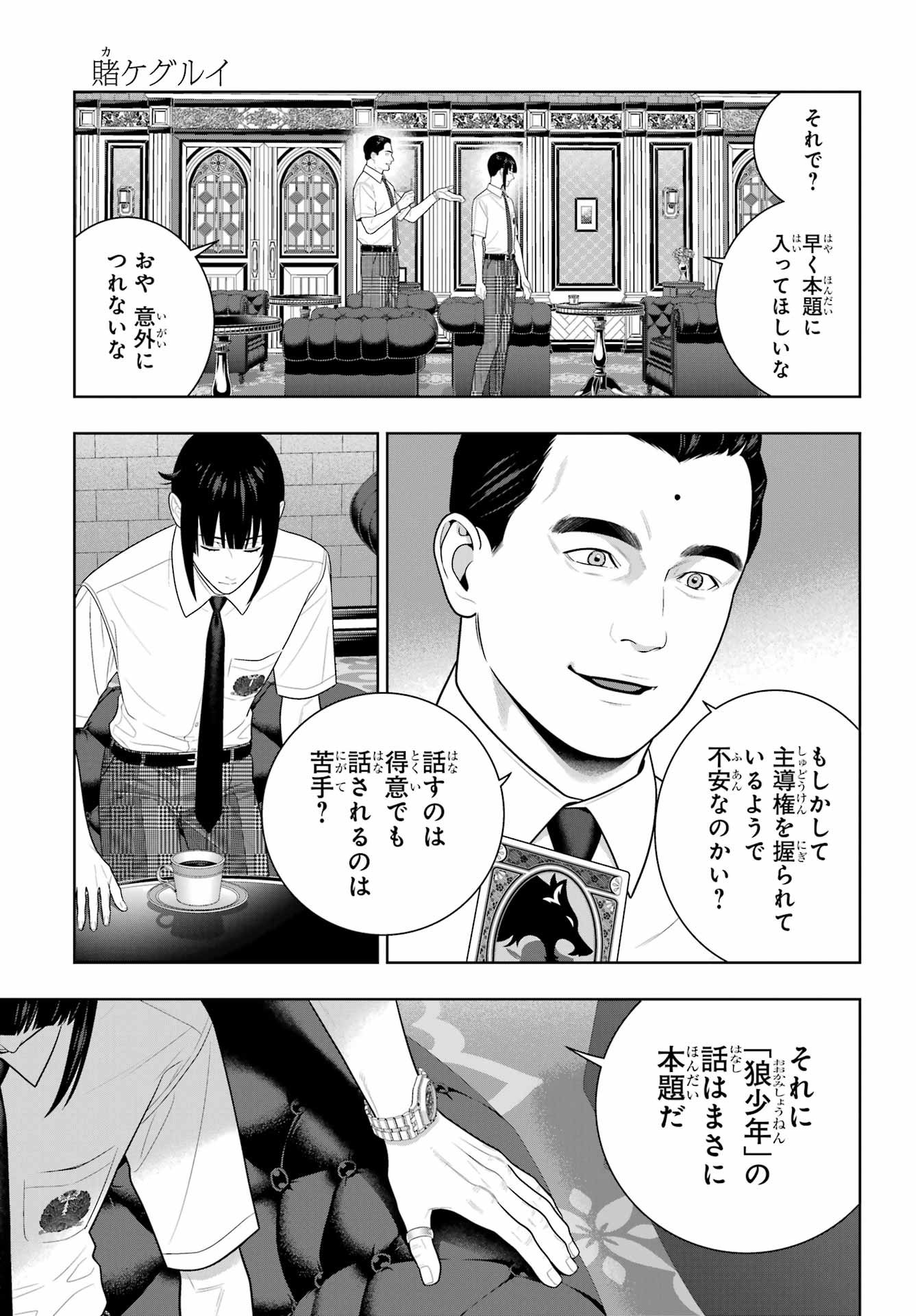 KAKEGURUI Chapter 121 - Page 5