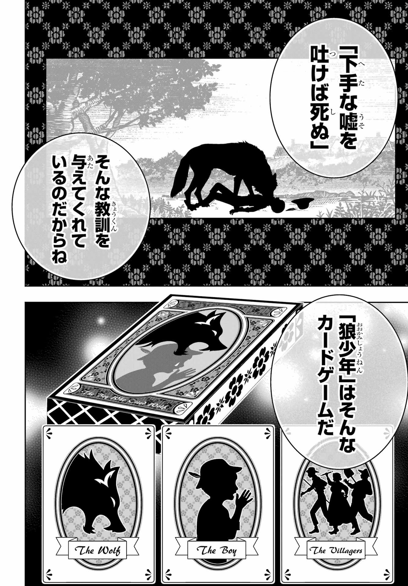 KAKEGURUI Chapter 121 - Page 6