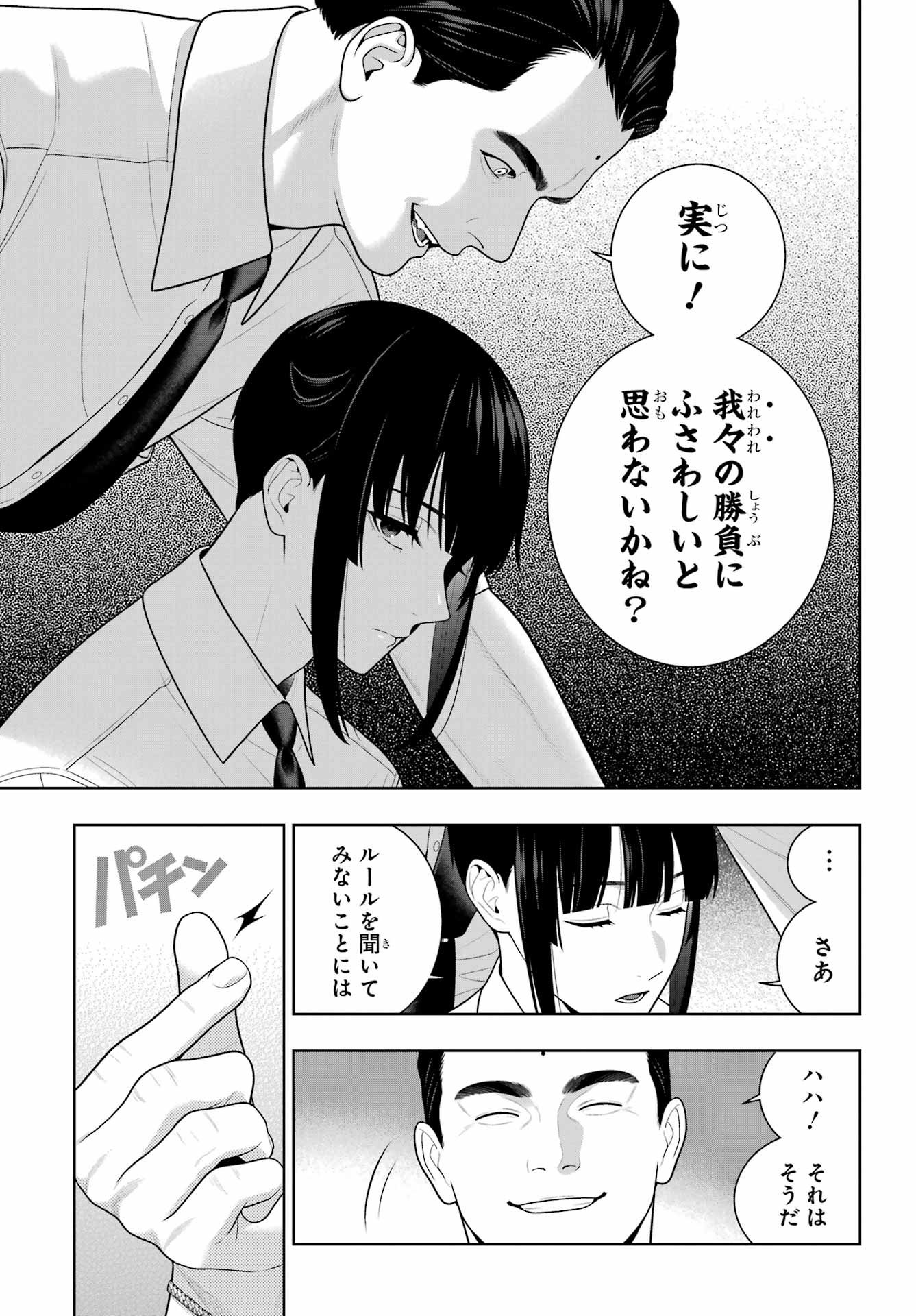 KAKEGURUI Chapter 121 - Page 7