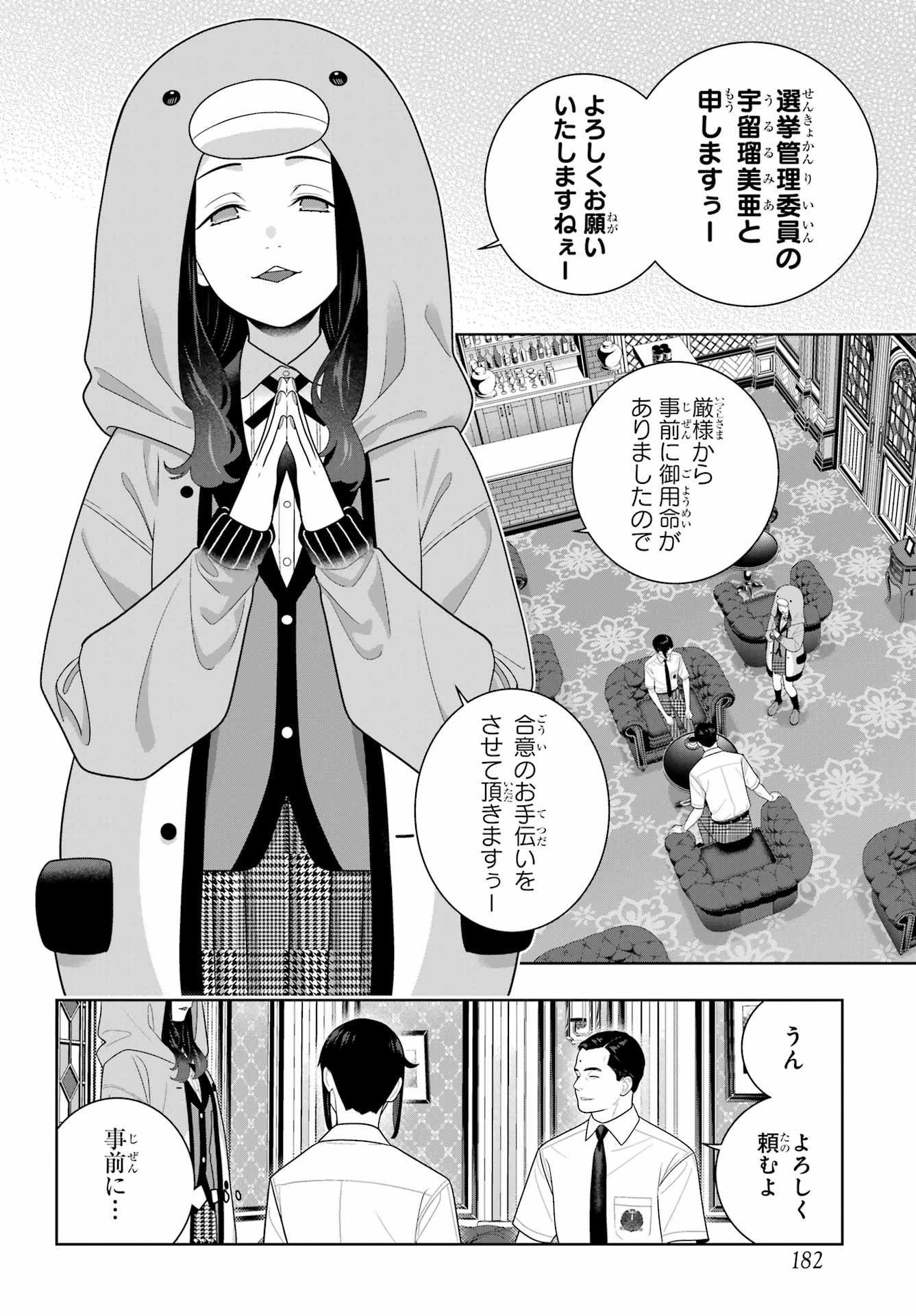 KAKEGURUI Chapter 121 - Page 8