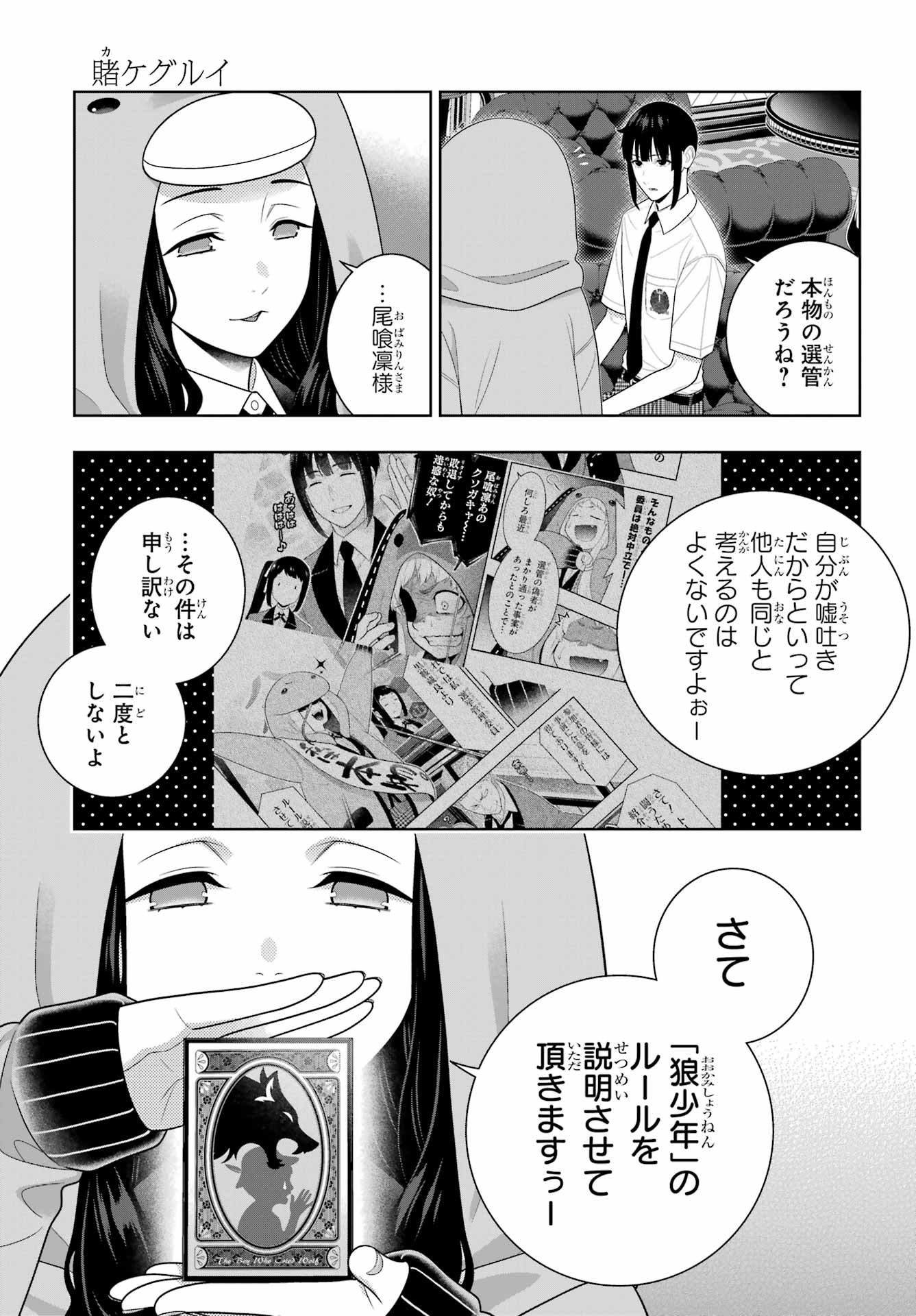 KAKEGURUI Chapter 121 - Page 9